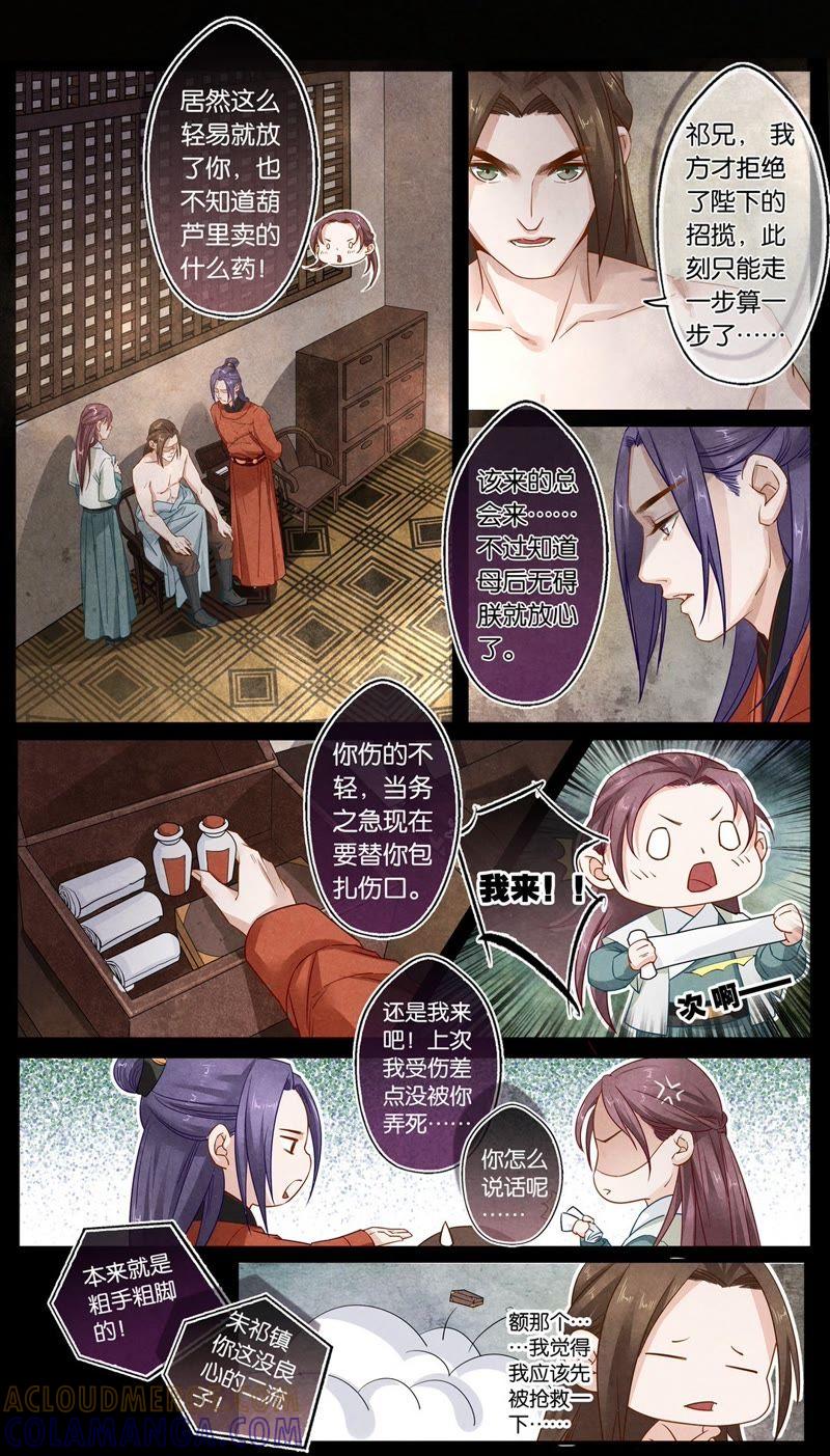 《夔（kui）龙玉》第二十五话 问 第10页