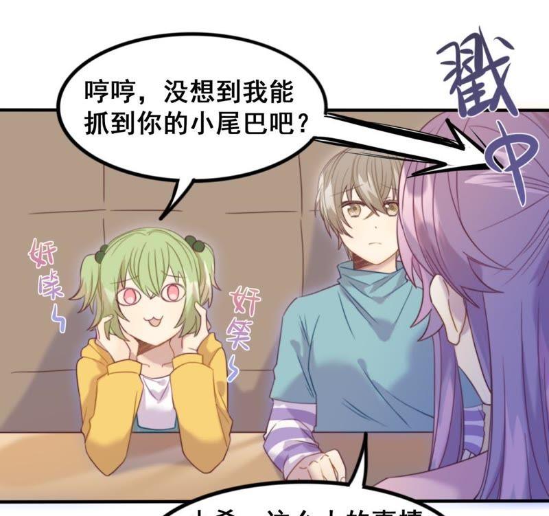 《我失去了唯一的SSR》第23话 甜美时光 第39页