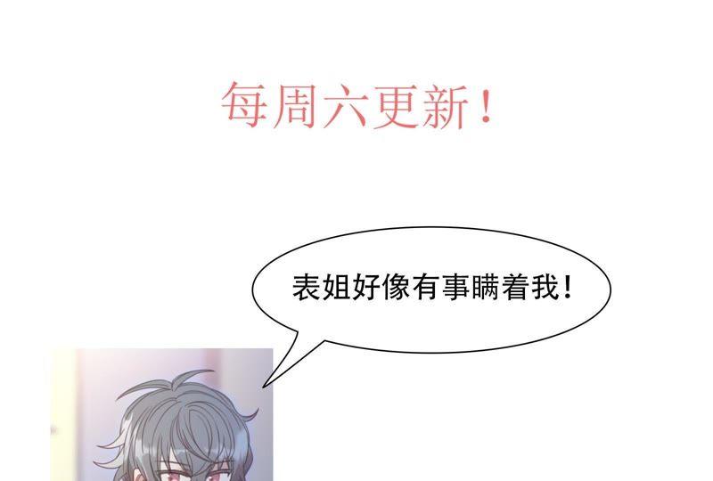 《我失去了唯一的SSR》第23话 甜美时光 第50页
