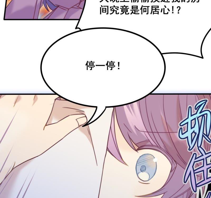 《我失去了唯一的SSR》第23话 甜美时光 第14页
