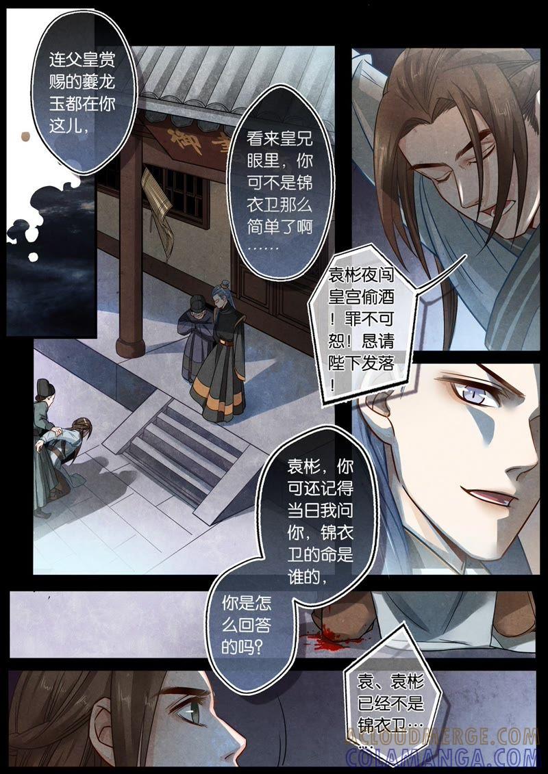 《夔（kui）龙玉》第二十五话 问 第6页