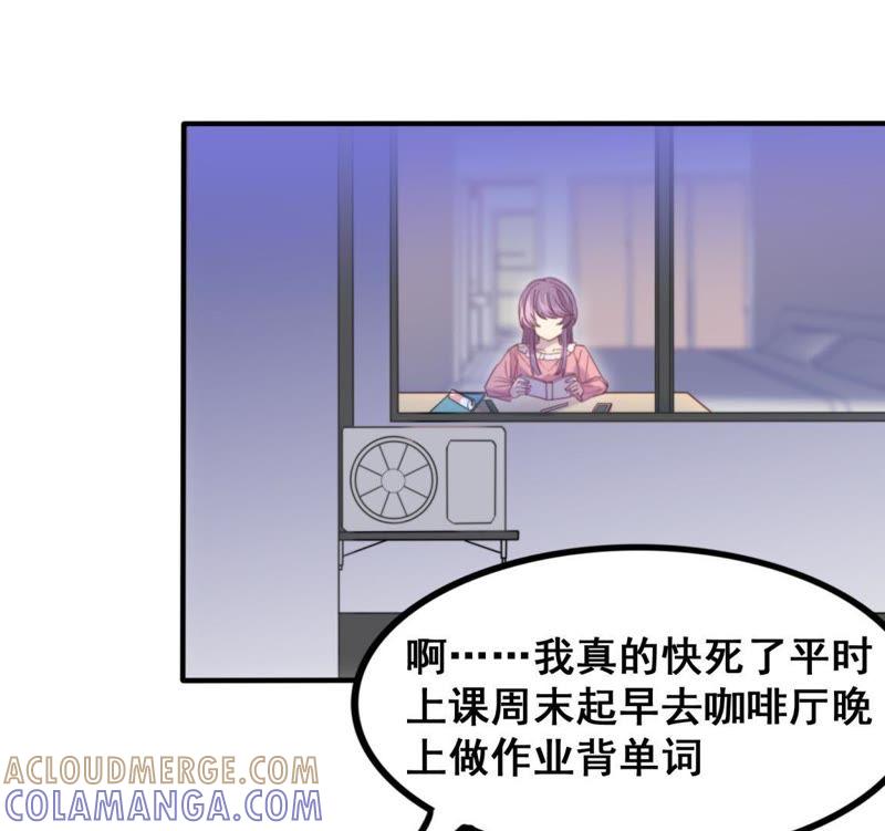 《我失去了唯一的SSR》第23话 甜美时光 第4页