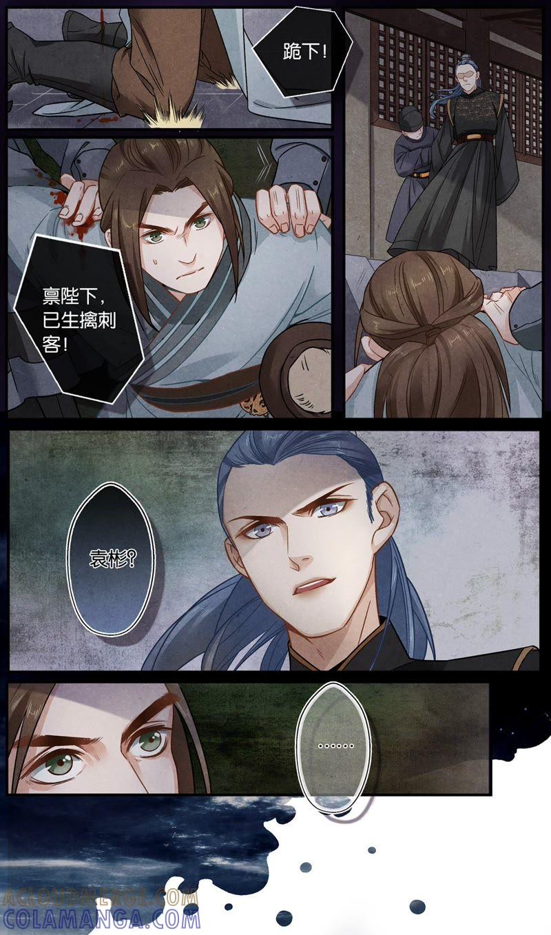 《夔（kui）龙玉》第二十五话 问 第3页