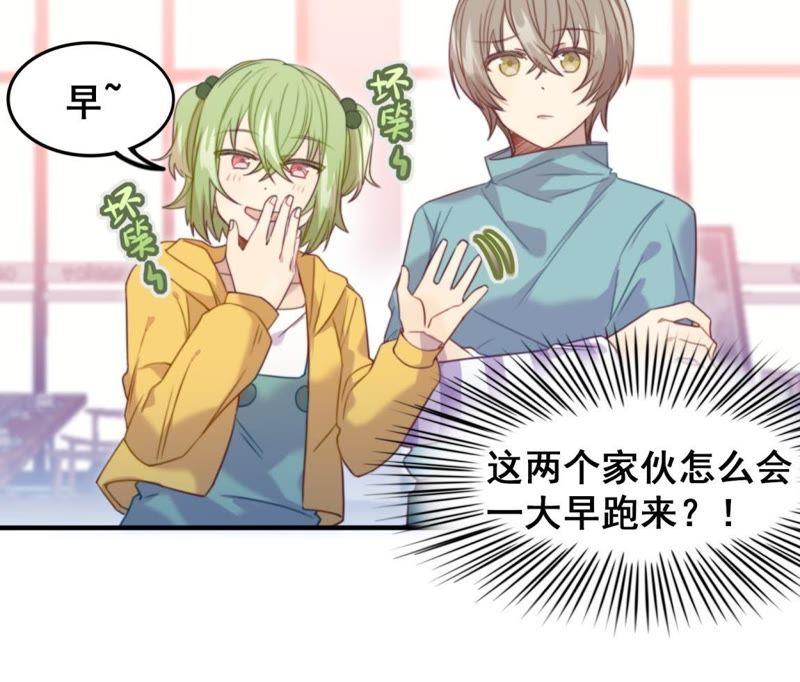 《我失去了唯一的SSR》第23话 甜美时光 第36页