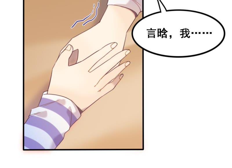 《我失去了唯一的SSR》第23话 甜美时光 第42页