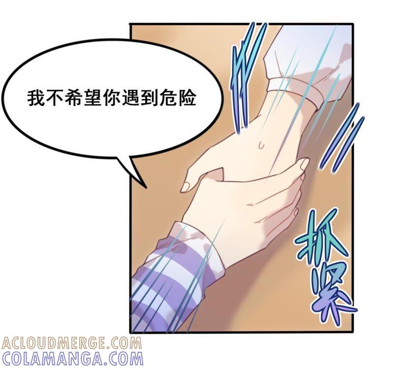 《我失去了唯一的SSR》第23话 甜美时光 第43页