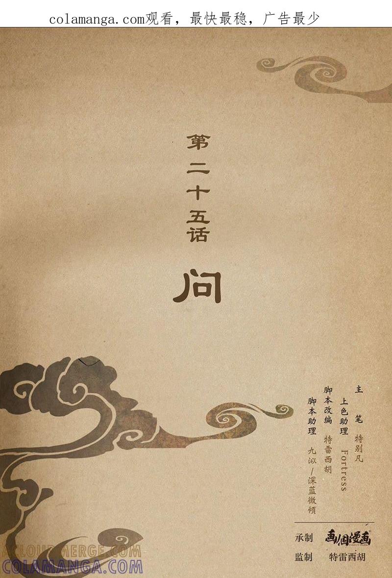 《夔（kui）龙玉》第二十五话 问 第1页