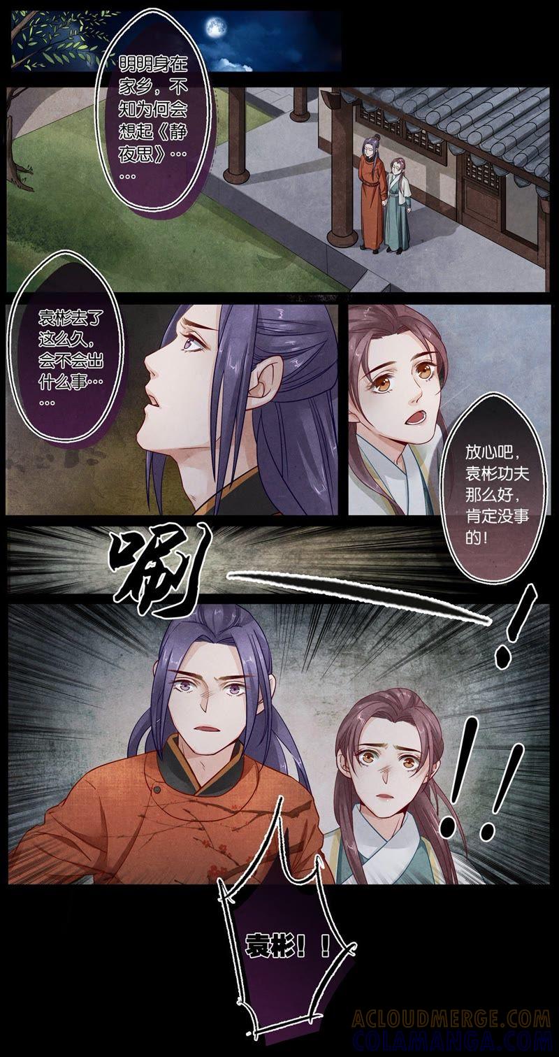 《夔（kui）龙玉》第二十五话 问 第9页