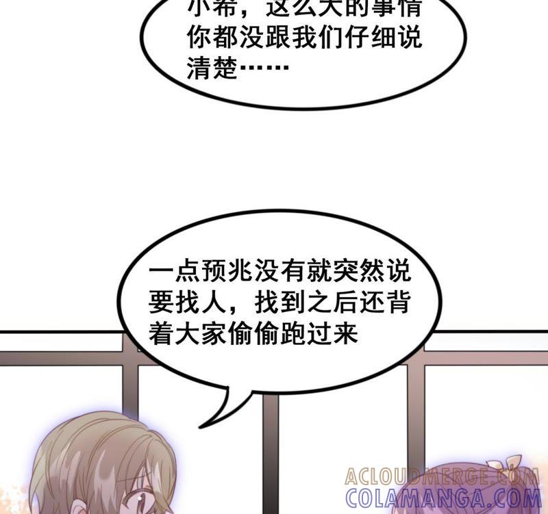 《我失去了唯一的SSR》第23话 甜美时光 第40页