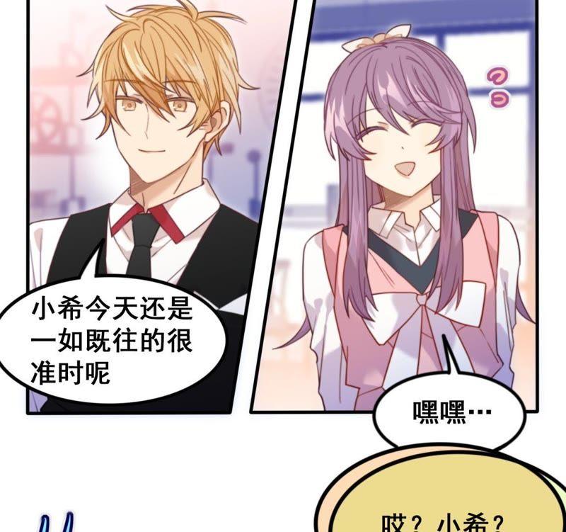 《我失去了唯一的SSR》第23话 甜美时光 第33页
