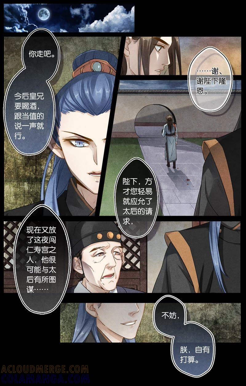 《夔（kui）龙玉》第二十五话 问 第8页