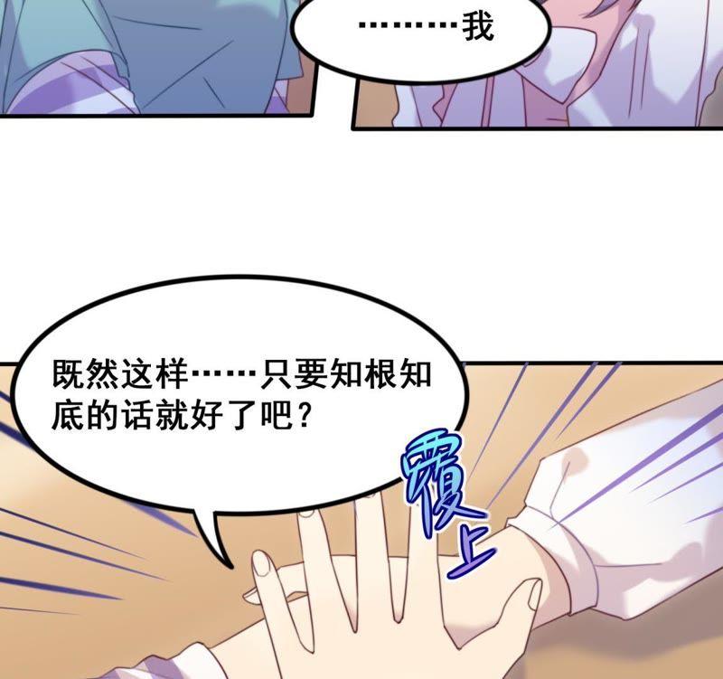 《我失去了唯一的SSR》第23话 甜美时光 第45页