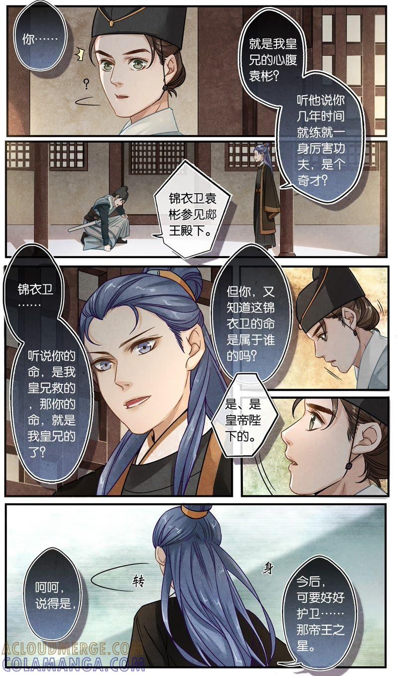 《夔（kui）龙玉》第二十五话 问 第5页