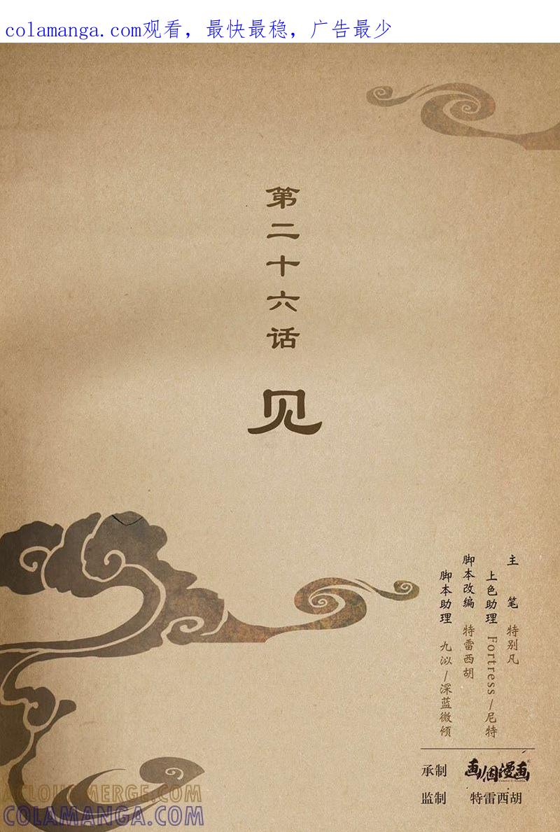 《夔（kui）龙玉》第二十六话 见 第1页