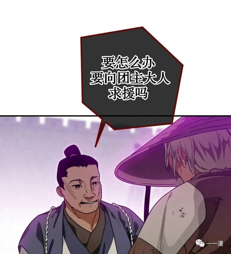 《天剑奇侠》第26话 第81页