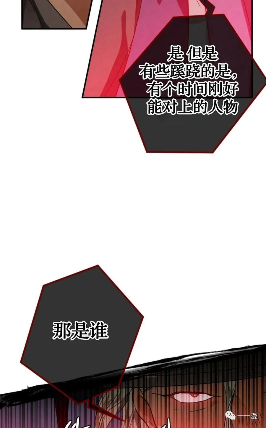 《天剑奇侠》第26话 第77页