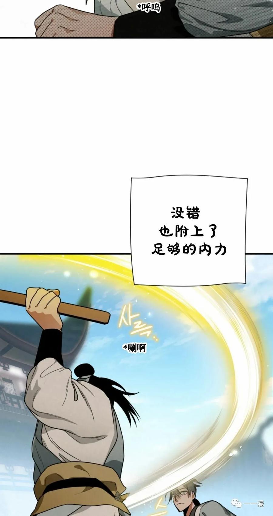 《天剑奇侠》第26话 第48页