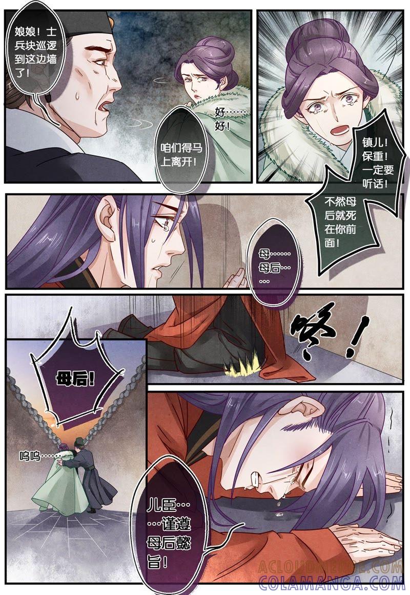 《夔（kui）龙玉》第二十六话 见 第9页