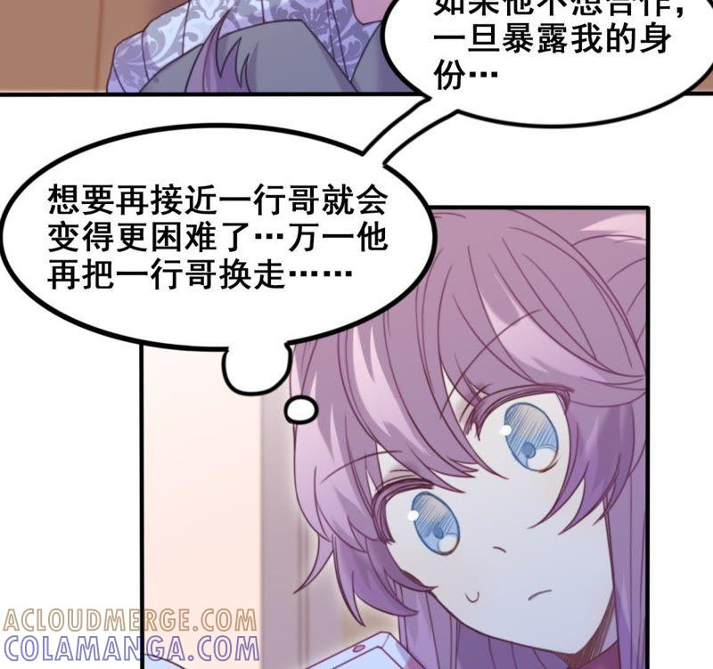 《我失去了唯一的SSR》第24话 画风感觉不太对啊 第31页