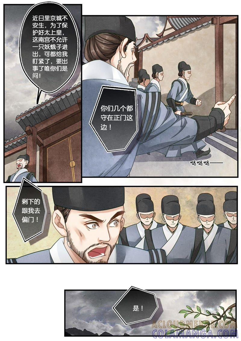 《夔（kui）龙玉》第二十六话 见 第2页
