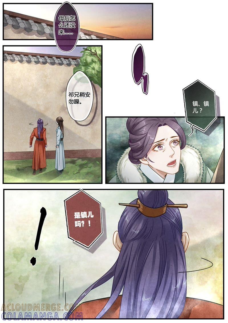 《夔（kui）龙玉》第二十六话 见 第5页