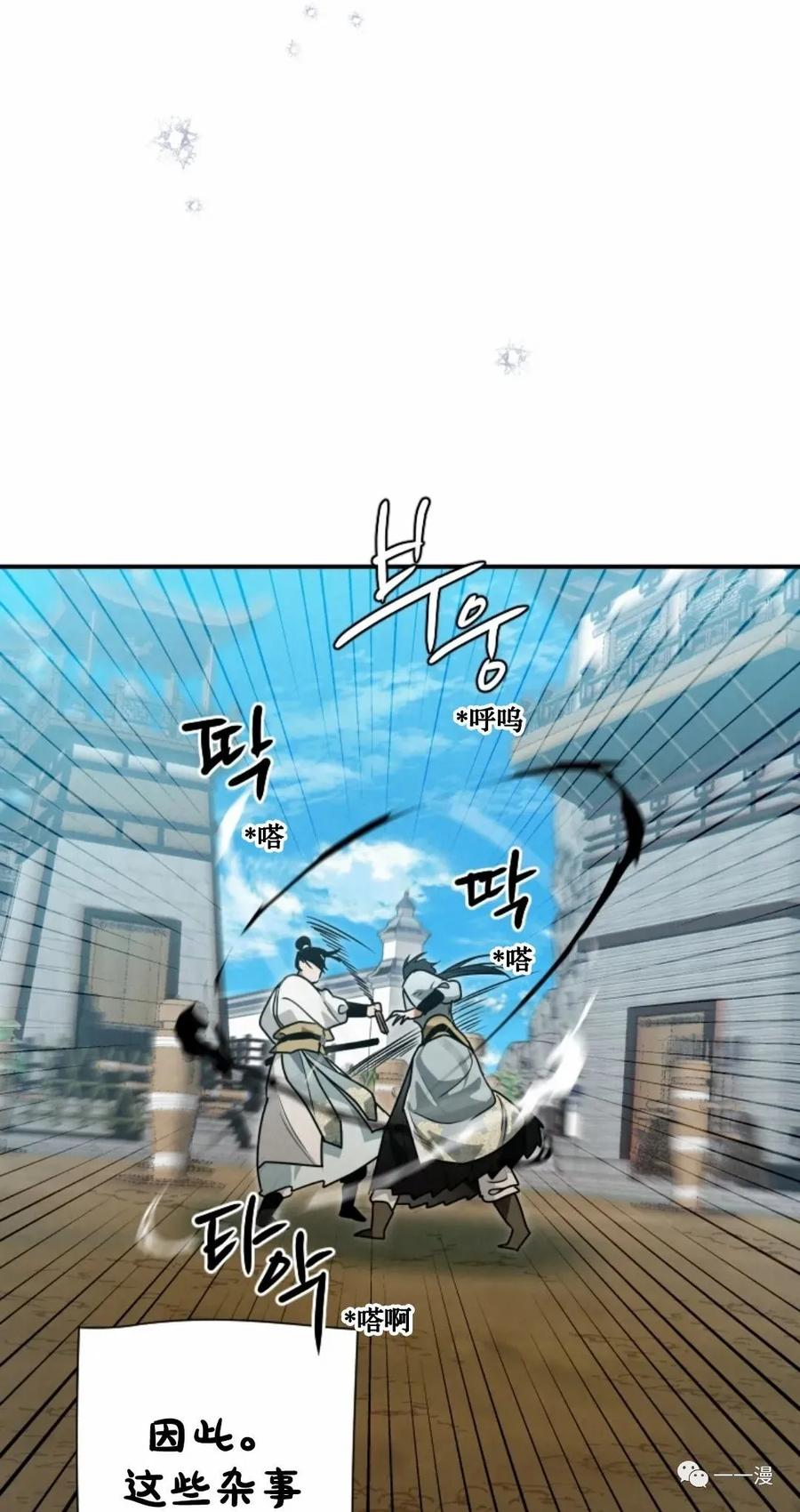 《天剑奇侠》第26话 第42页