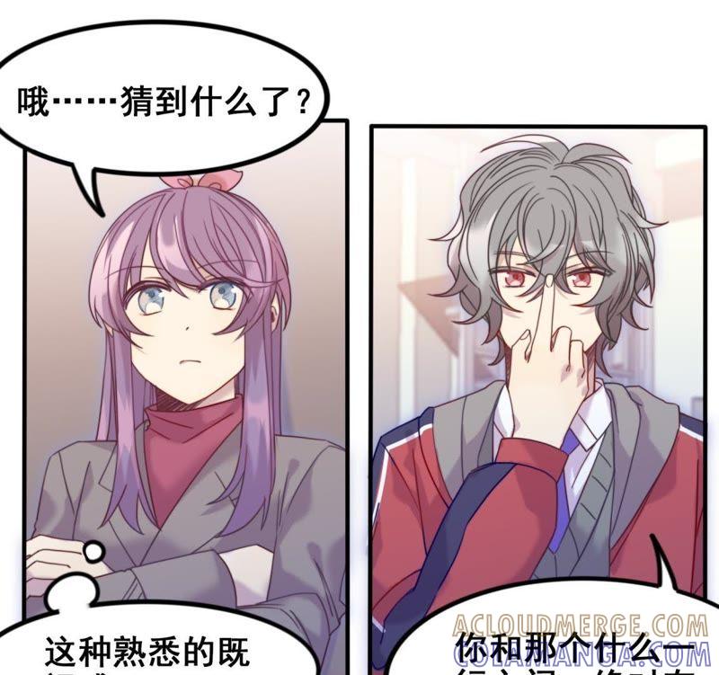 《我失去了唯一的SSR》第24话 画风感觉不太对啊 第37页