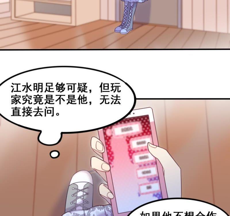 《我失去了唯一的SSR》第24话 画风感觉不太对啊 第30页