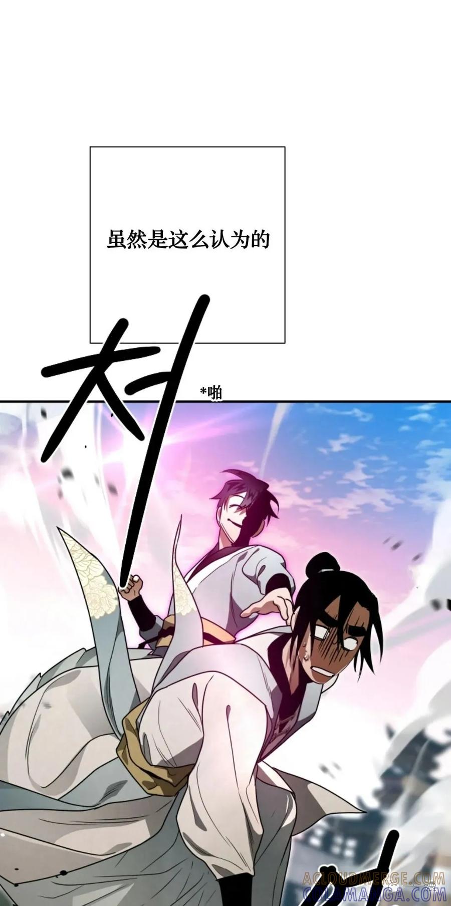 《天剑奇侠》第26话 第61页