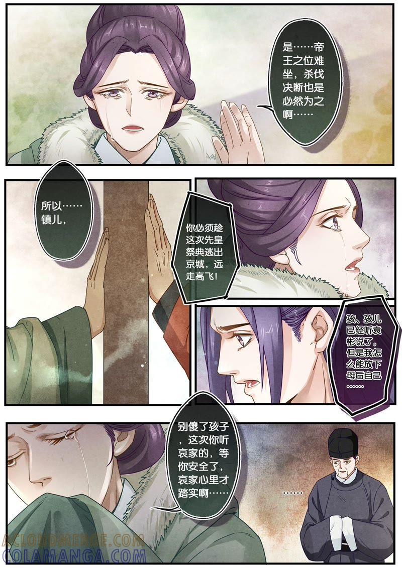 《夔（kui）龙玉》第二十六话 见 第8页