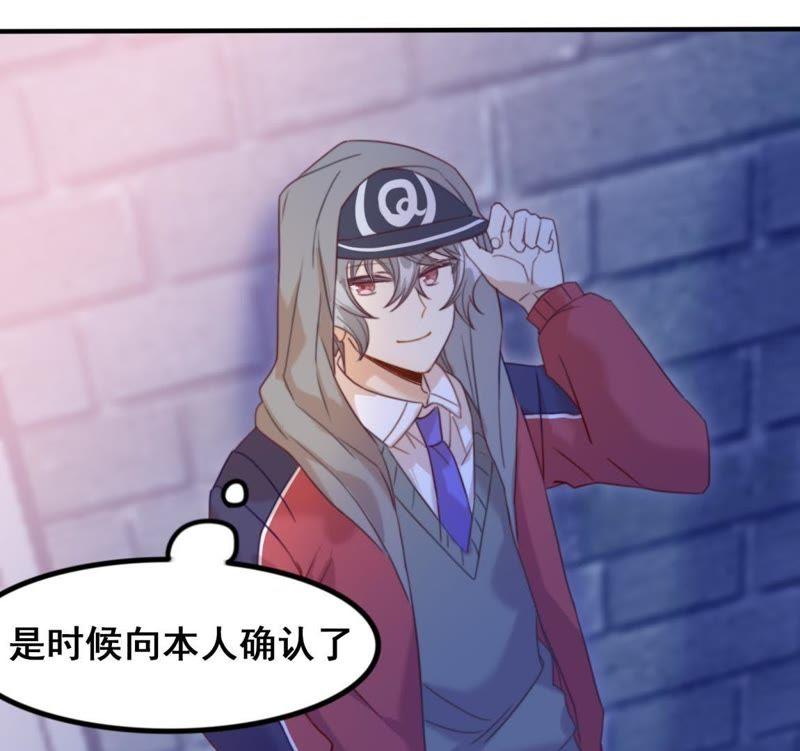 《我失去了唯一的SSR》第24话 画风感觉不太对啊 第26页