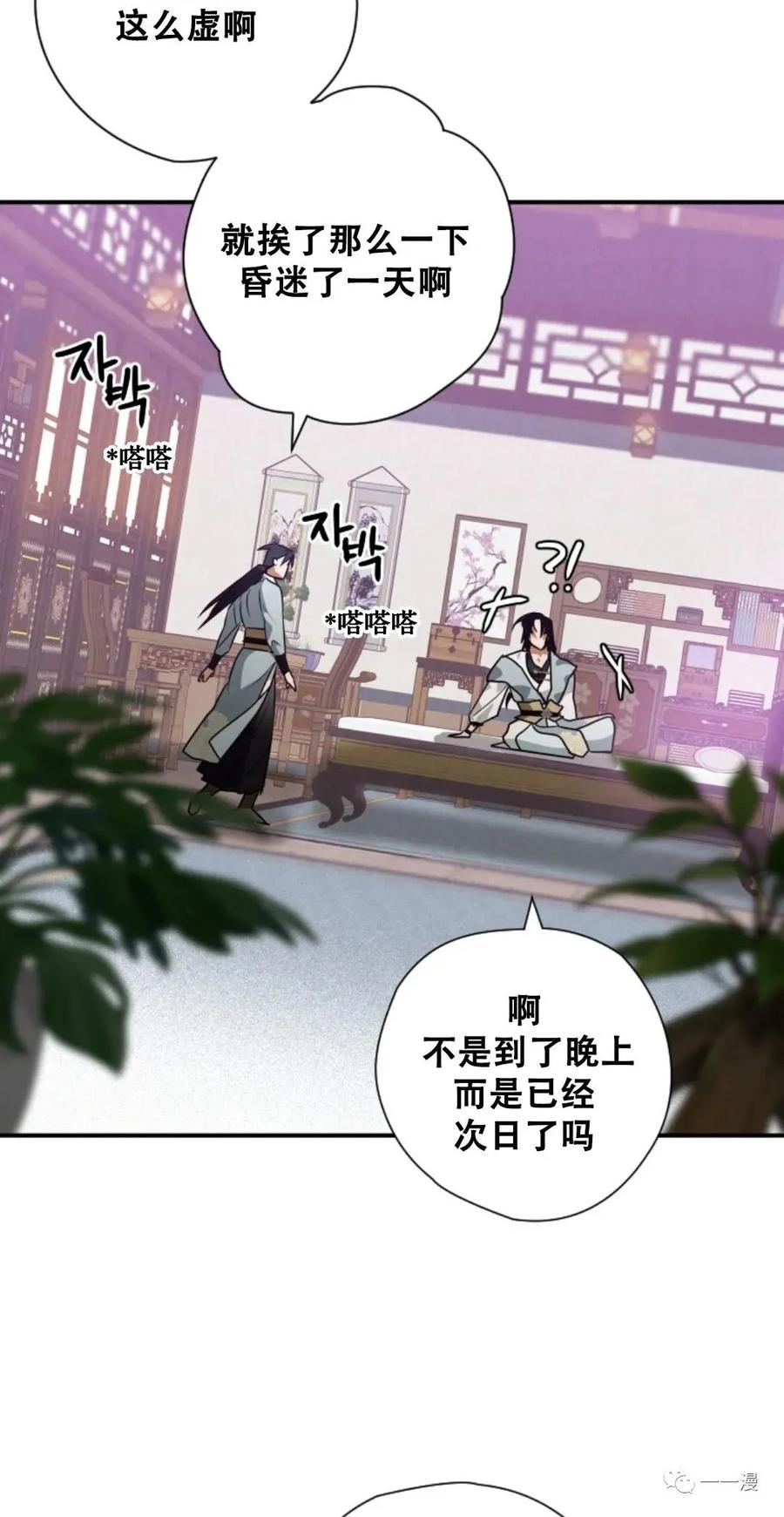 《天剑奇侠》第26话 第33页
