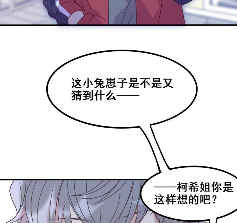 《我失去了唯一的SSR》第24话 画风感觉不太对啊 第35页