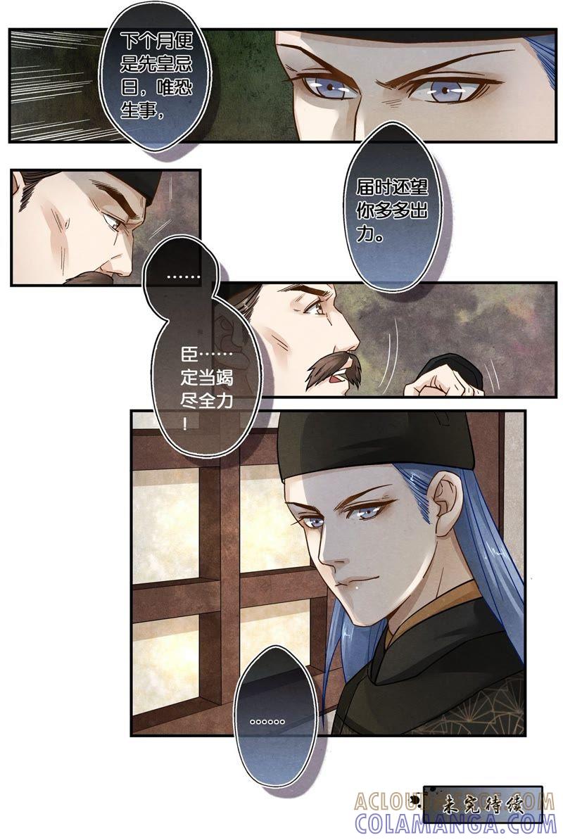 《夔（kui）龙玉》第二十六话 见 第12页