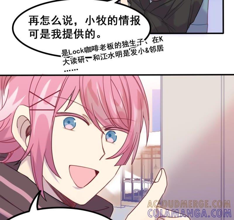 《我失去了唯一的SSR》第24话 画风感觉不太对啊 第7页