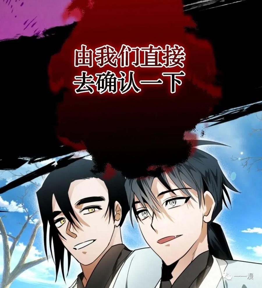 《天剑奇侠》第26话 第89页