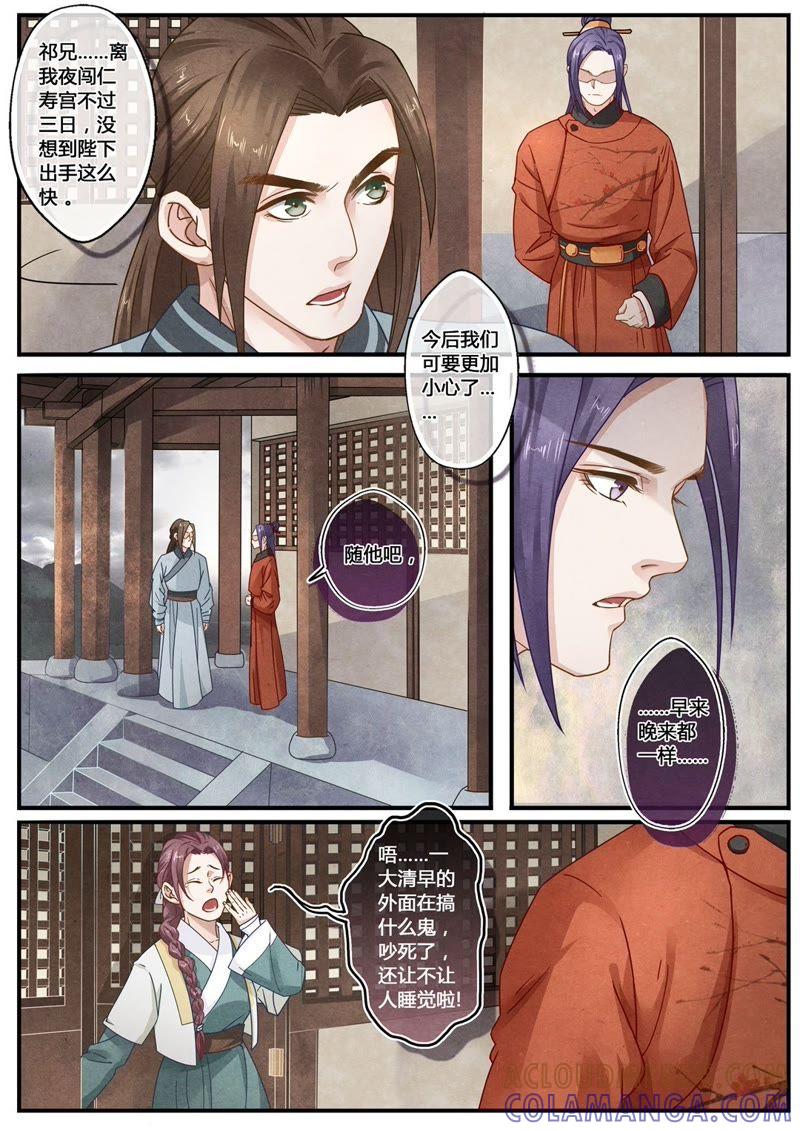 《夔（kui）龙玉》第二十六话 见 第3页