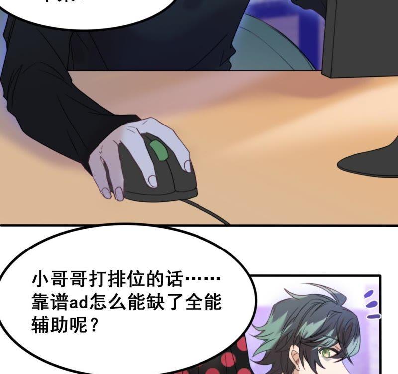 《我失去了唯一的SSR》第24话 画风感觉不太对啊 第50页