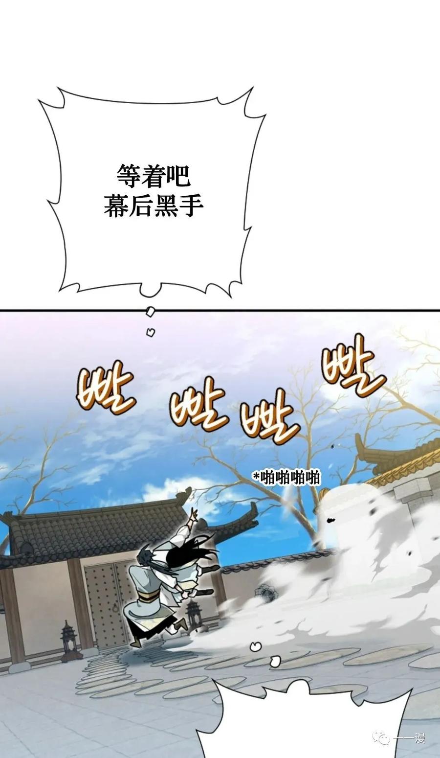 《天剑奇侠》第26话 第21页