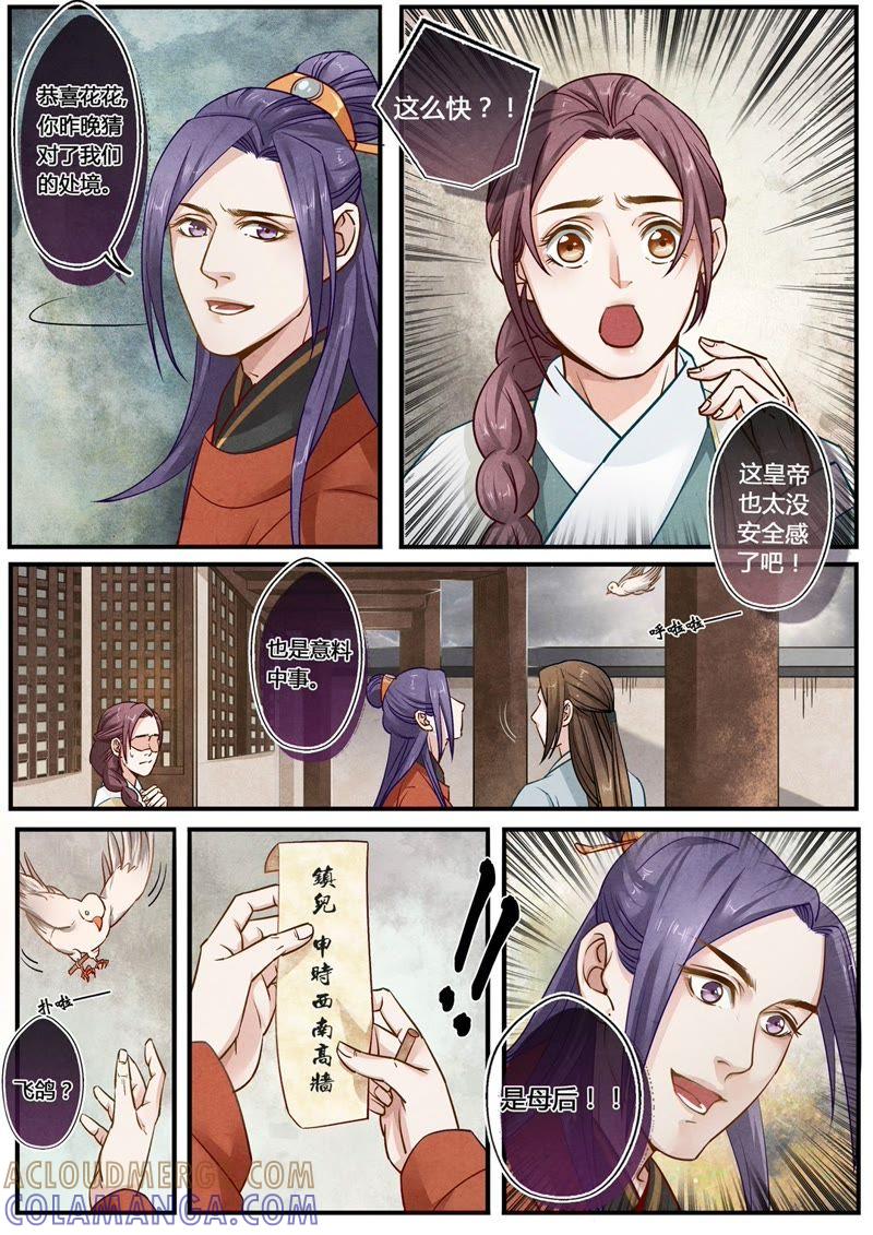 《夔（kui）龙玉》第二十六话 见 第4页