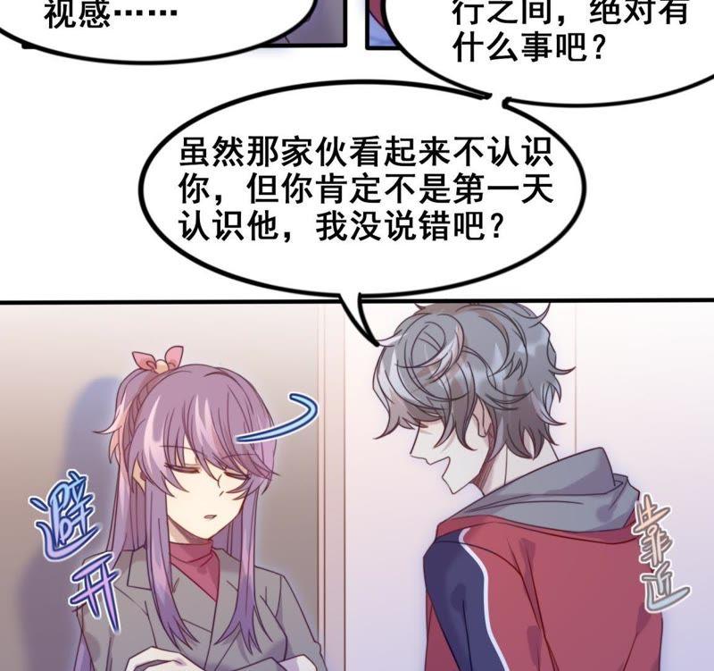 《我失去了唯一的SSR》第24话 画风感觉不太对啊 第38页