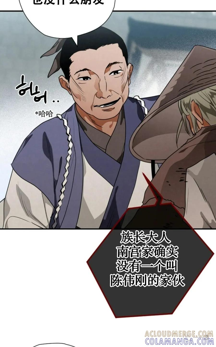 《天剑奇侠》第26话 第73页