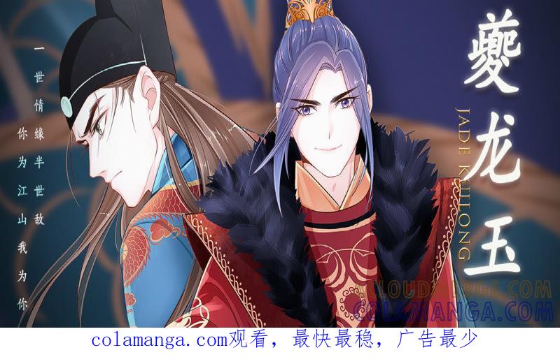 《夔（kui）龙玉》第二十六话 见 第13页