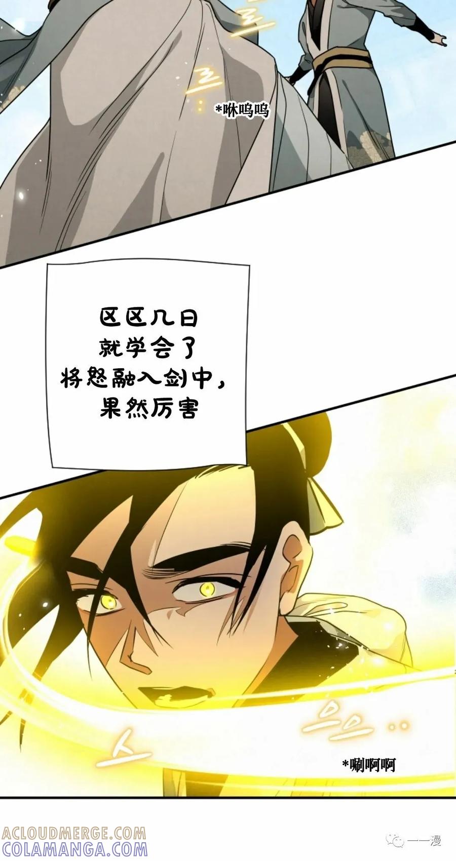 《天剑奇侠》第26话 第49页