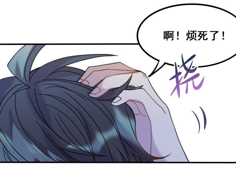 《我失去了唯一的SSR》第24话 画风感觉不太对啊 第48页