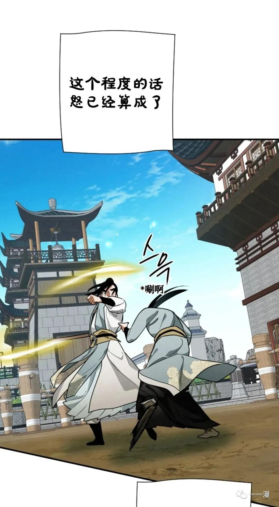 《天剑奇侠》第26话 第51页