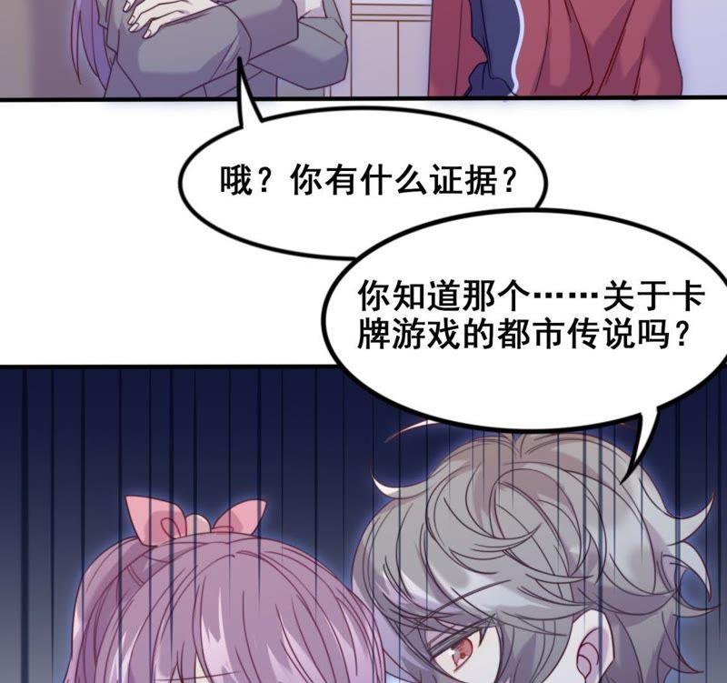 《我失去了唯一的SSR》第24话 画风感觉不太对啊 第39页