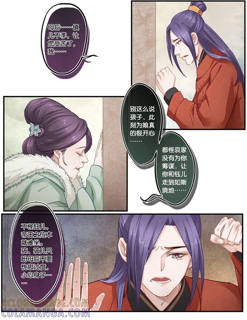 《夔（kui）龙玉》第二十六话 见 第7页