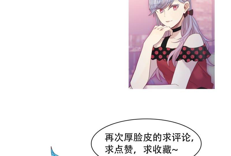 《我失去了唯一的SSR》第24话 画风感觉不太对啊 第57页