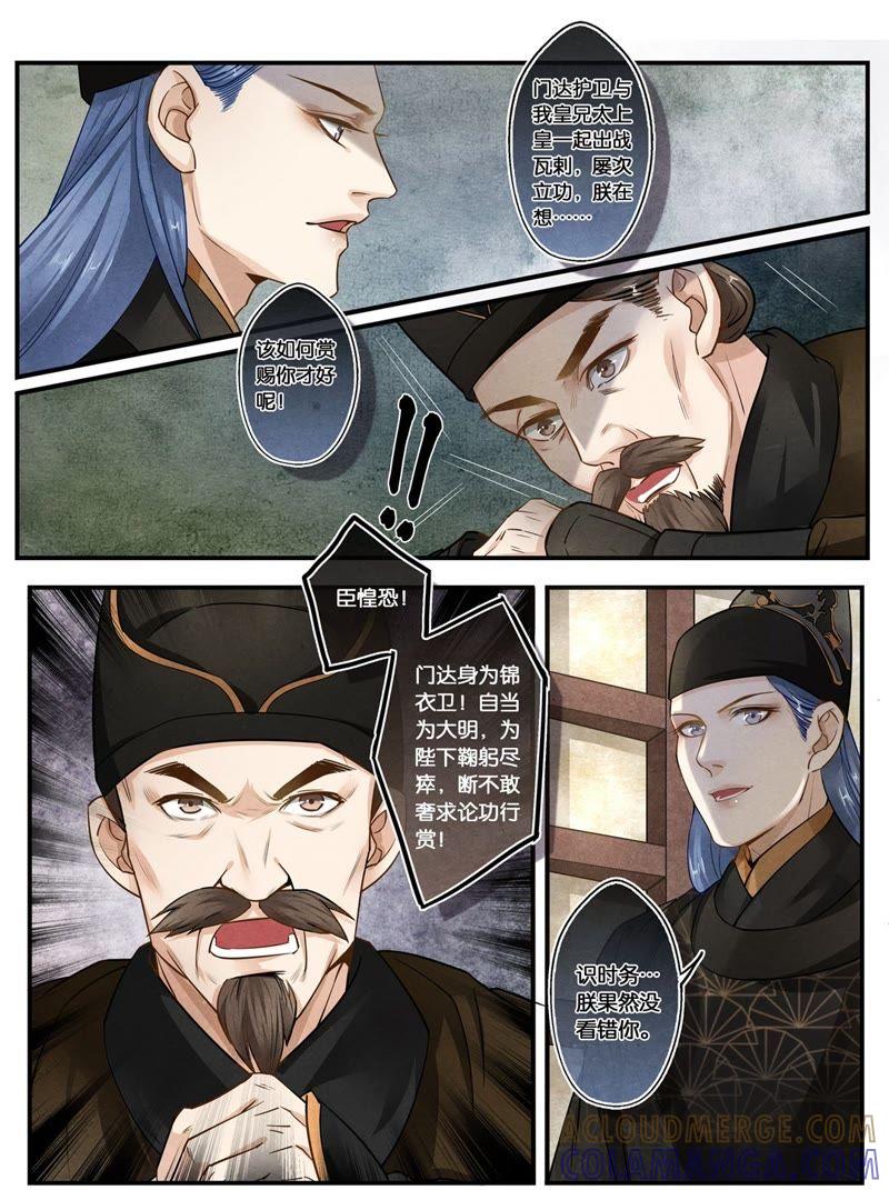 《夔（kui）龙玉》第二十六话 见 第11页